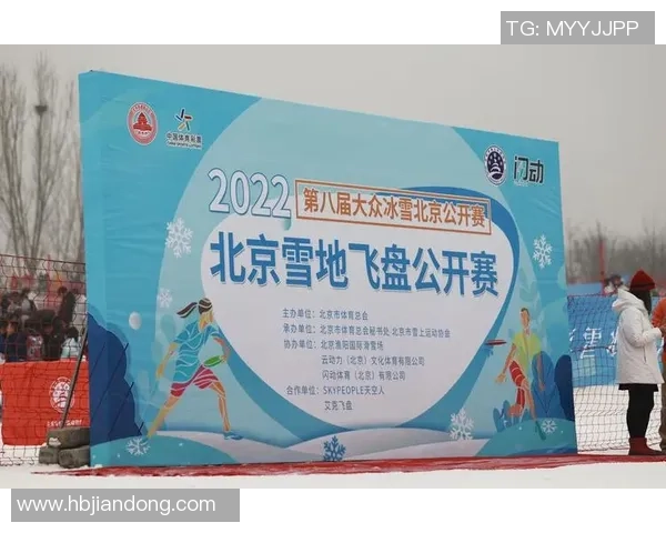 北京飞盘队团队协作能力大幅提升荣获全国飞盘赛事新高排名